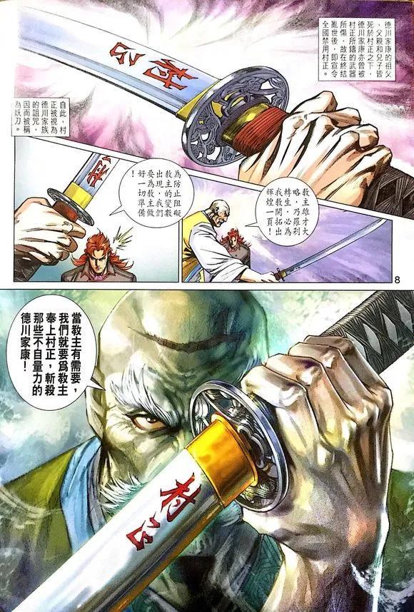 《新着龙虎门》漫画最新章节第1007卷免费下拉式在线观看章节第【8】张图片