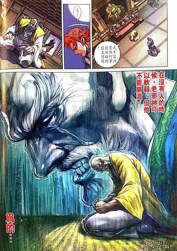 《新着龙虎门》漫画最新章节第1008卷免费下拉式在线观看章节第【28】张图片