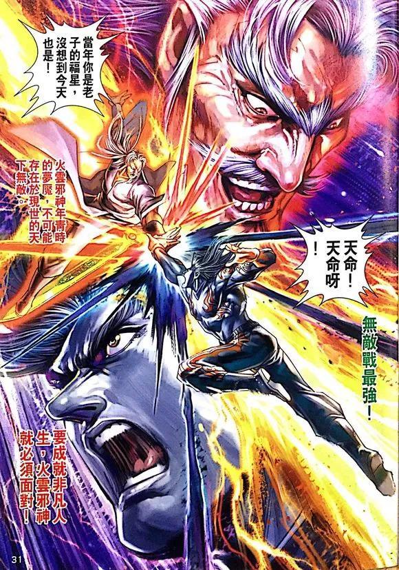 《新着龙虎门》漫画最新章节第1008卷免费下拉式在线观看章节第【31】张图片