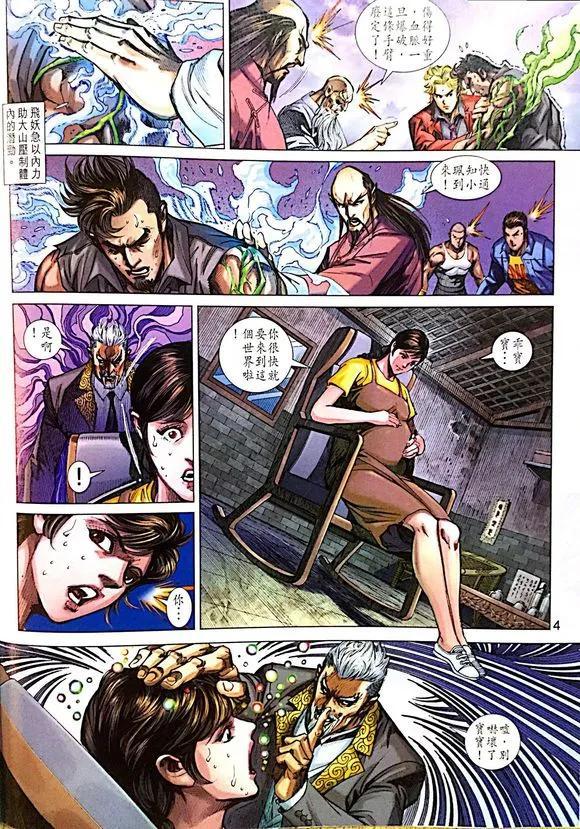 《新着龙虎门》漫画最新章节第1008卷免费下拉式在线观看章节第【4】张图片