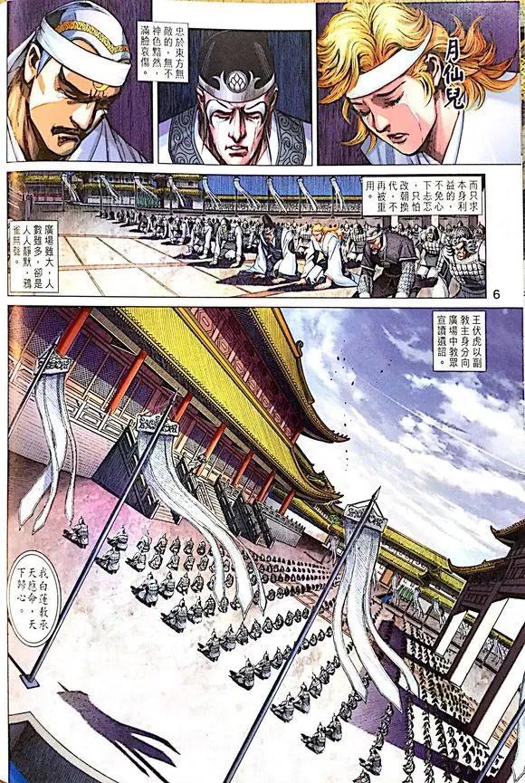 《新着龙虎门》漫画最新章节第1008卷免费下拉式在线观看章节第【6】张图片