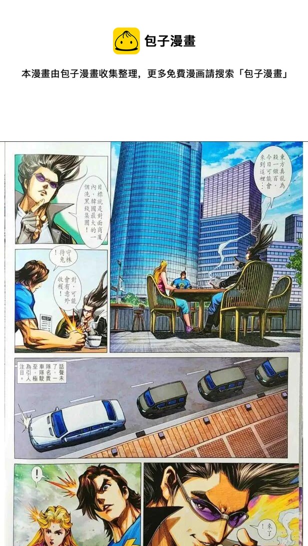 《新着龙虎门》漫画最新章节第1009卷免费下拉式在线观看章节第【20】张图片