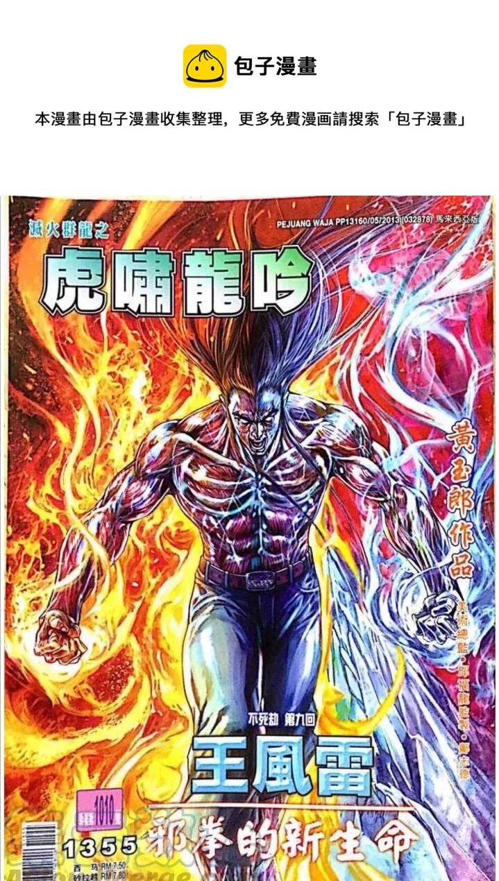 《新着龙虎门》漫画最新章节第1010卷免费下拉式在线观看章节第【1】张图片