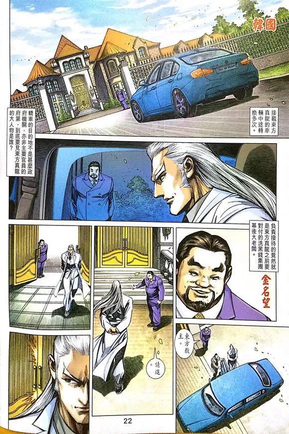 【新着龙虎门】漫画-（第1011卷）章节漫画下拉式图片-22.jpg