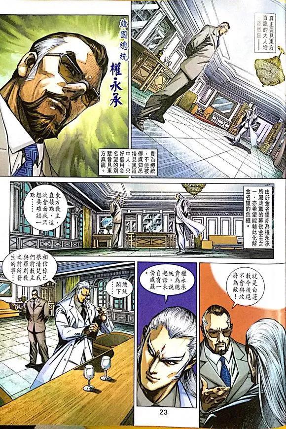 【新着龙虎门】漫画-（第1011卷）章节漫画下拉式图片-23.jpg