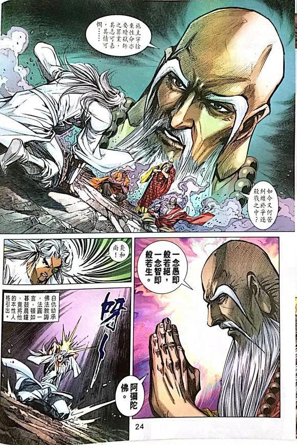 《新着龙虎门》漫画最新章节第1012卷免费下拉式在线观看章节第【24】张图片