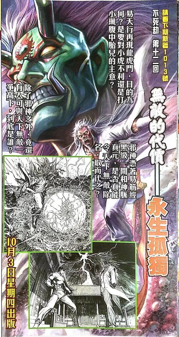 《新着龙虎门》漫画最新章节第1012卷免费下拉式在线观看章节第【32】张图片