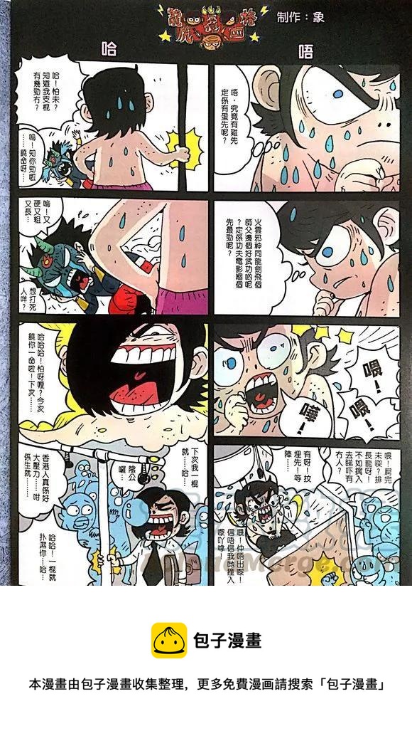 《新着龙虎门》漫画最新章节第1012卷免费下拉式在线观看章节第【33】张图片