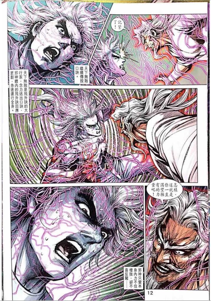 《新着龙虎门》漫画最新章节第1013卷免费下拉式在线观看章节第【12】张图片