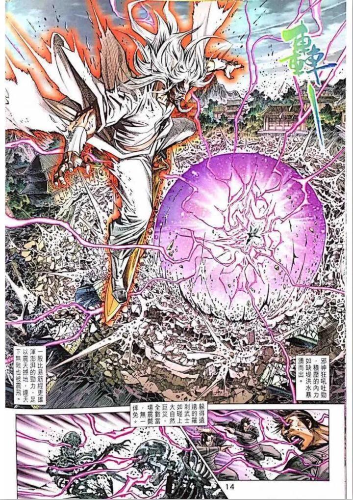 《新着龙虎门》漫画最新章节第1013卷免费下拉式在线观看章节第【14】张图片