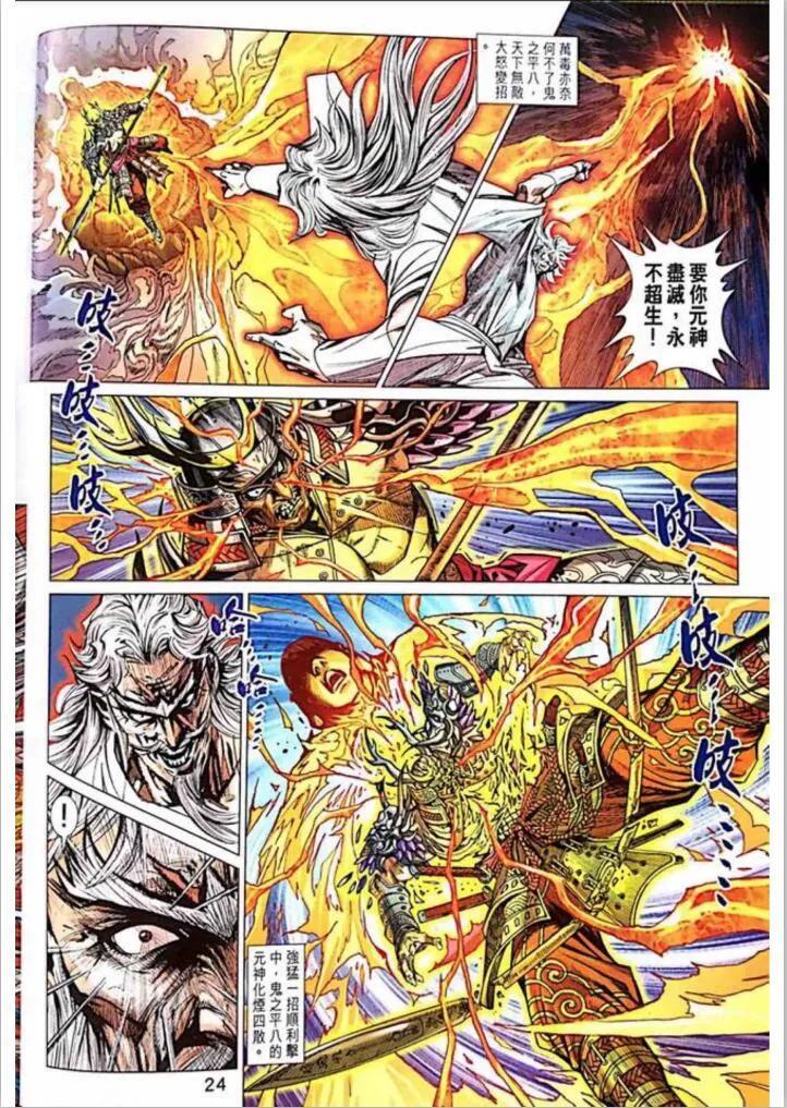 《新着龙虎门》漫画最新章节第1013卷免费下拉式在线观看章节第【24】张图片