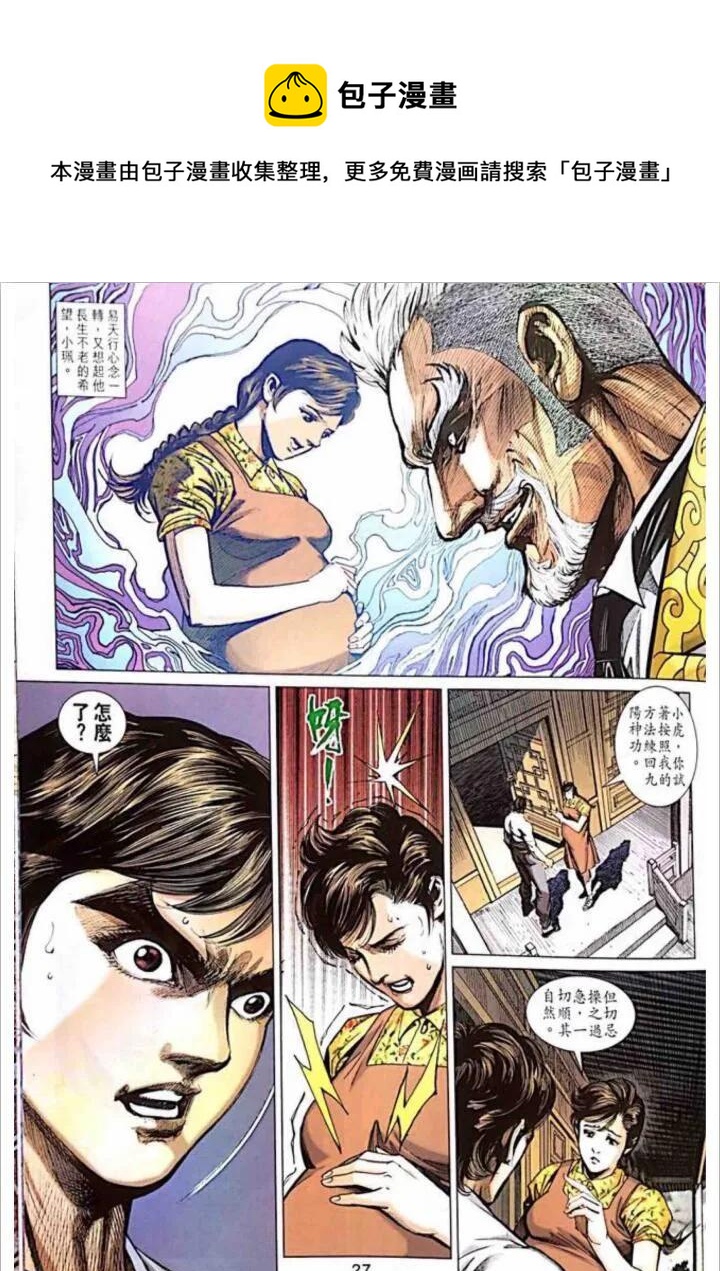 《新着龙虎门》漫画最新章节第1013卷免费下拉式在线观看章节第【27】张图片