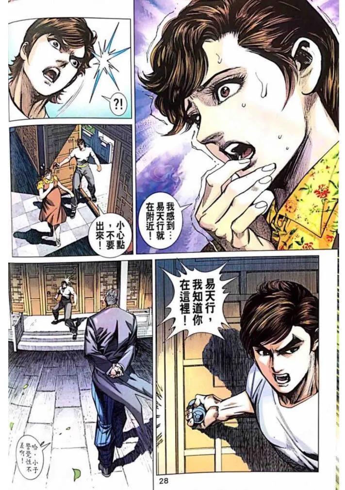 《新着龙虎门》漫画最新章节第1013卷免费下拉式在线观看章节第【28】张图片