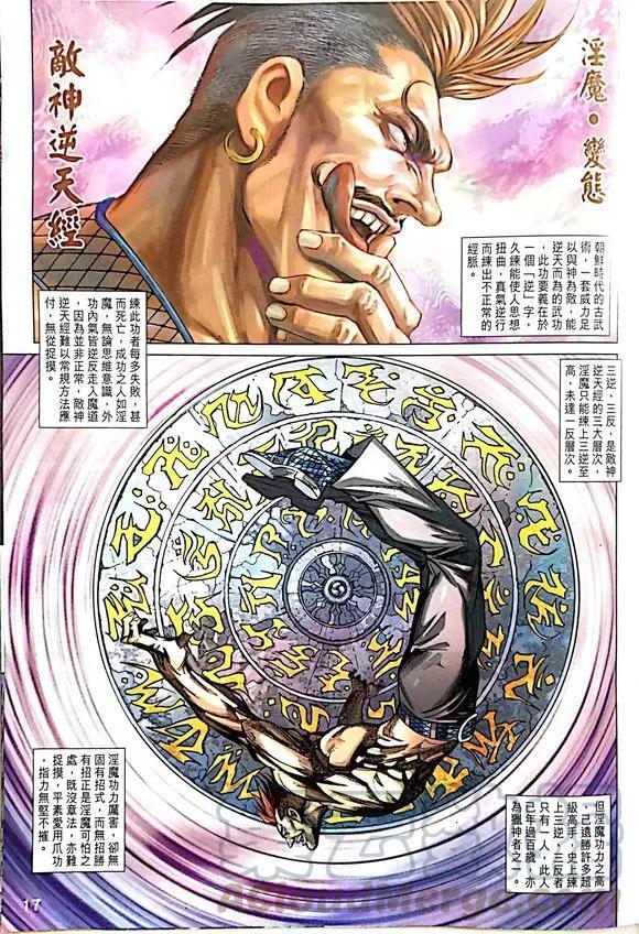 《新着龙虎门》漫画最新章节第1014卷免费下拉式在线观看章节第【17】张图片