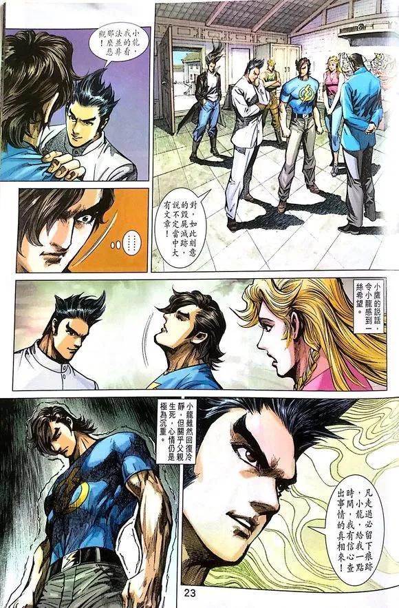 《新着龙虎门》漫画最新章节第1014卷免费下拉式在线观看章节第【23】张图片