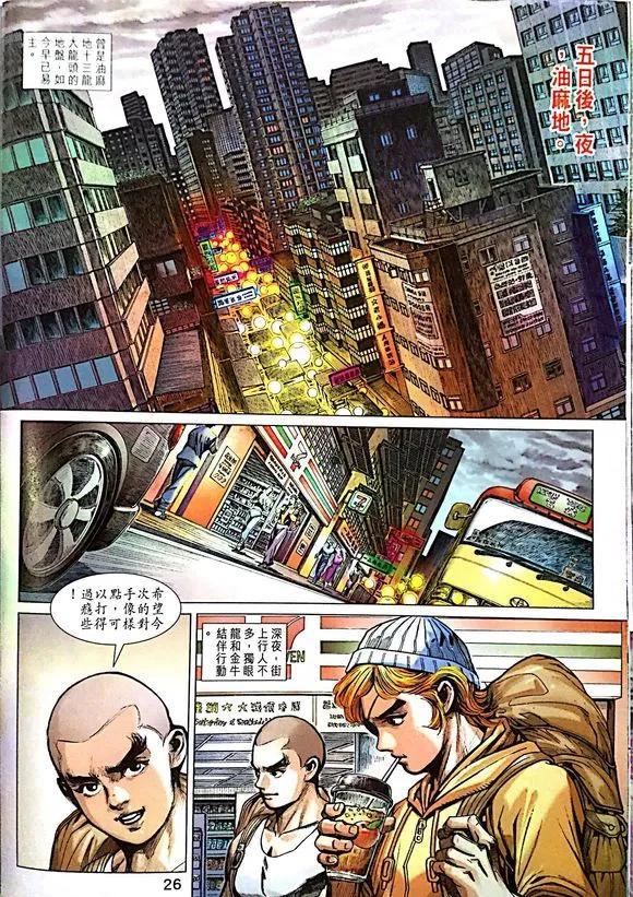 《新着龙虎门》漫画最新章节第1014卷免费下拉式在线观看章节第【26】张图片