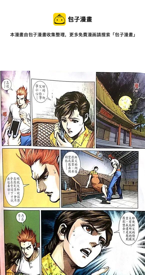 《新着龙虎门》漫画最新章节第1014卷免费下拉式在线观看章节第【6】张图片