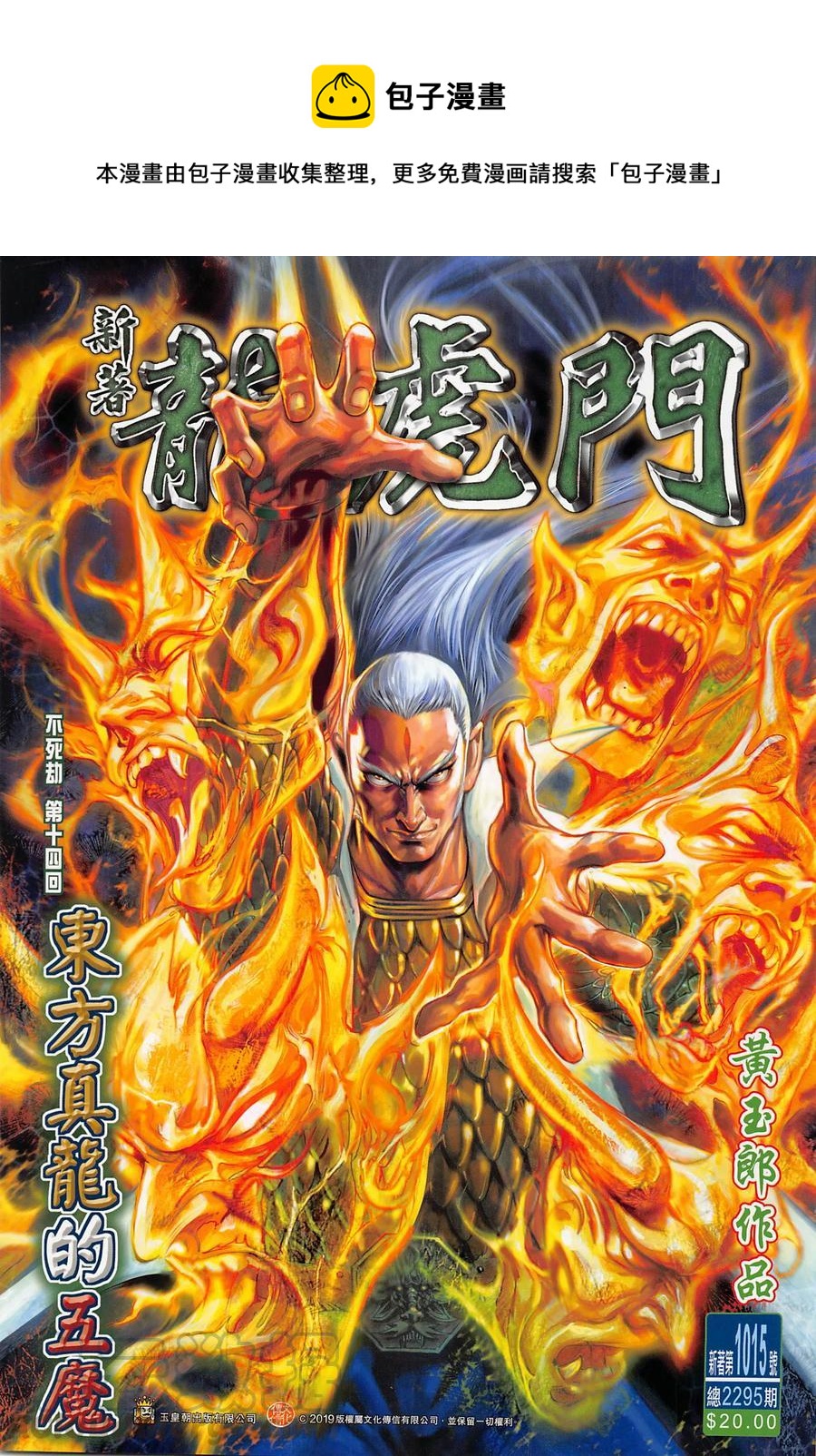 《新着龙虎门》漫画最新章节第1015卷免费下拉式在线观看章节第【1】张图片