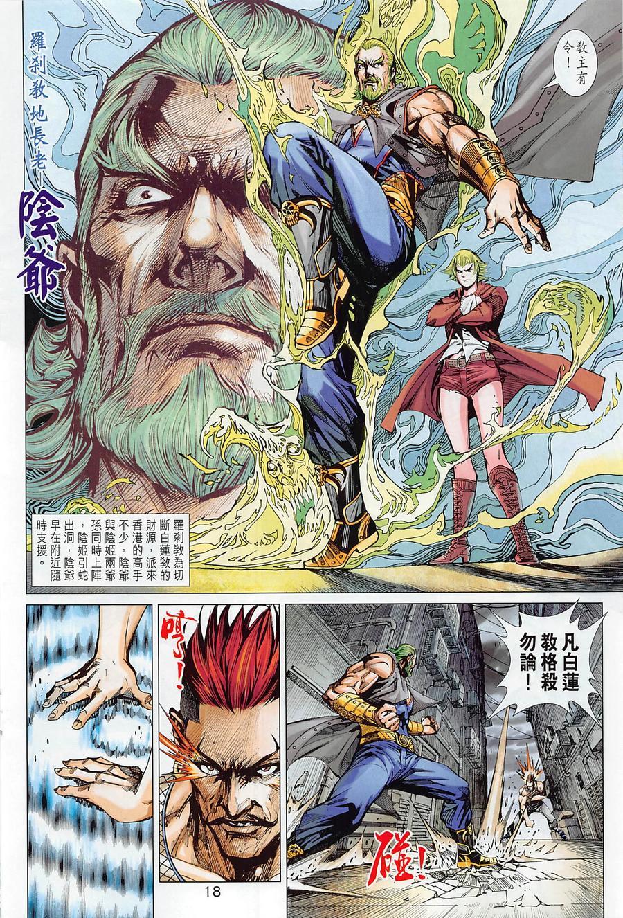 《新着龙虎门》漫画最新章节第1015卷免费下拉式在线观看章节第【18】张图片