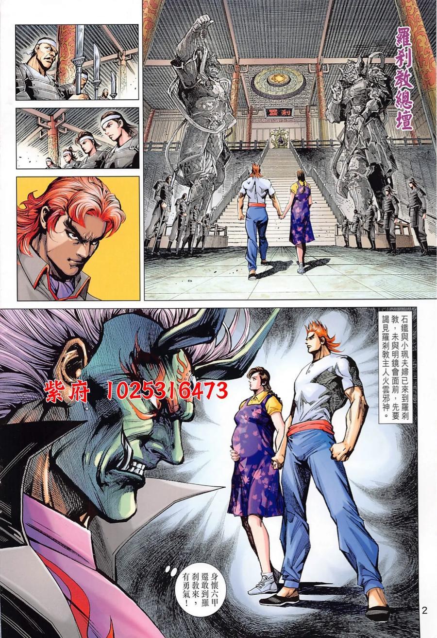 《新着龙虎门》漫画最新章节第1015卷免费下拉式在线观看章节第【2】张图片