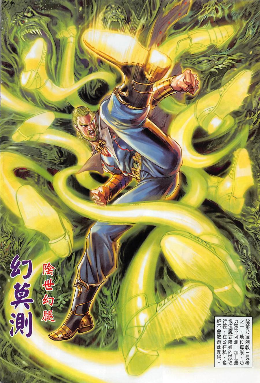 《新着龙虎门》漫画最新章节第1015卷免费下拉式在线观看章节第【20】张图片