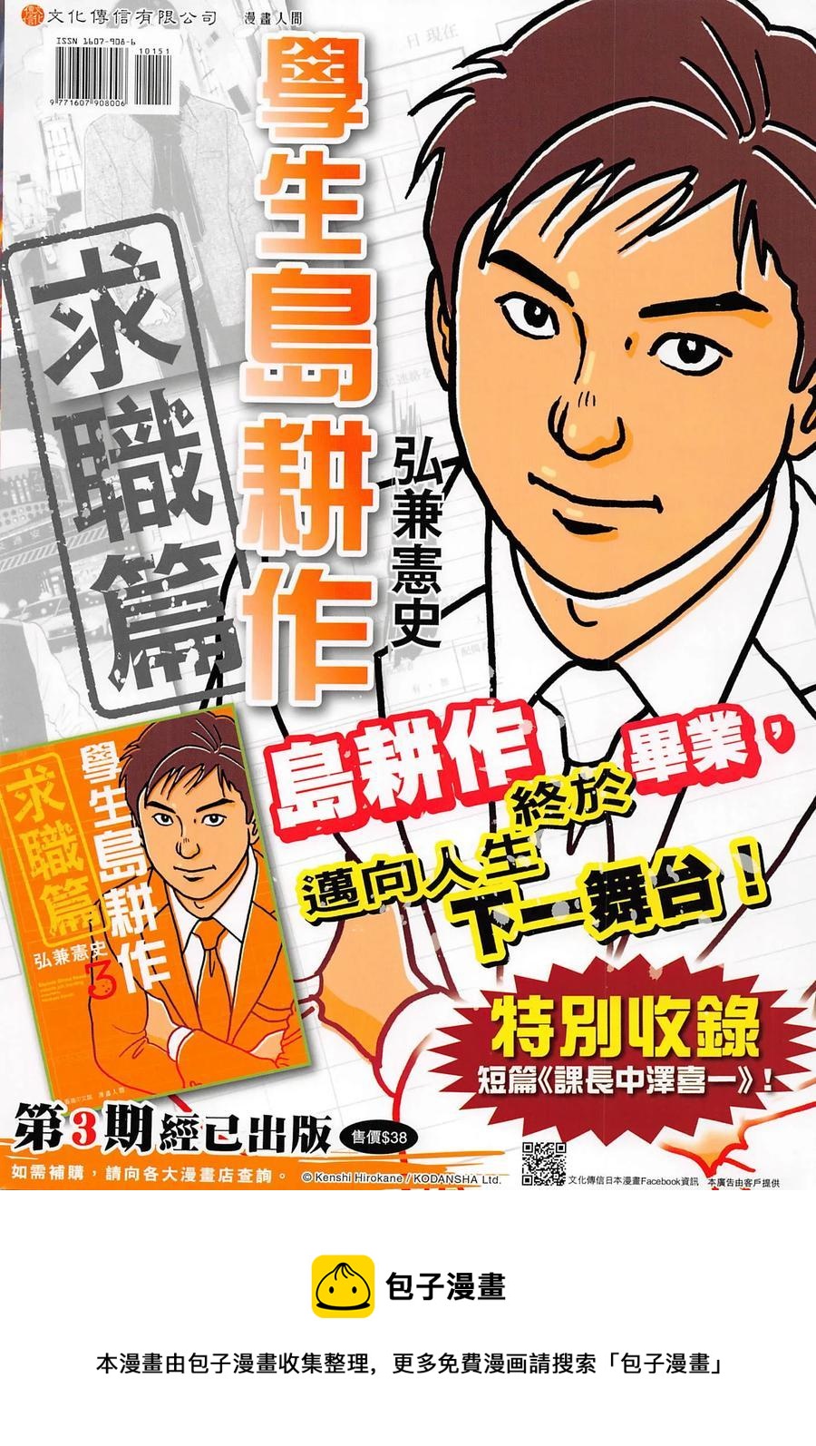 《新着龙虎门》漫画最新章节第1015卷免费下拉式在线观看章节第【36】张图片