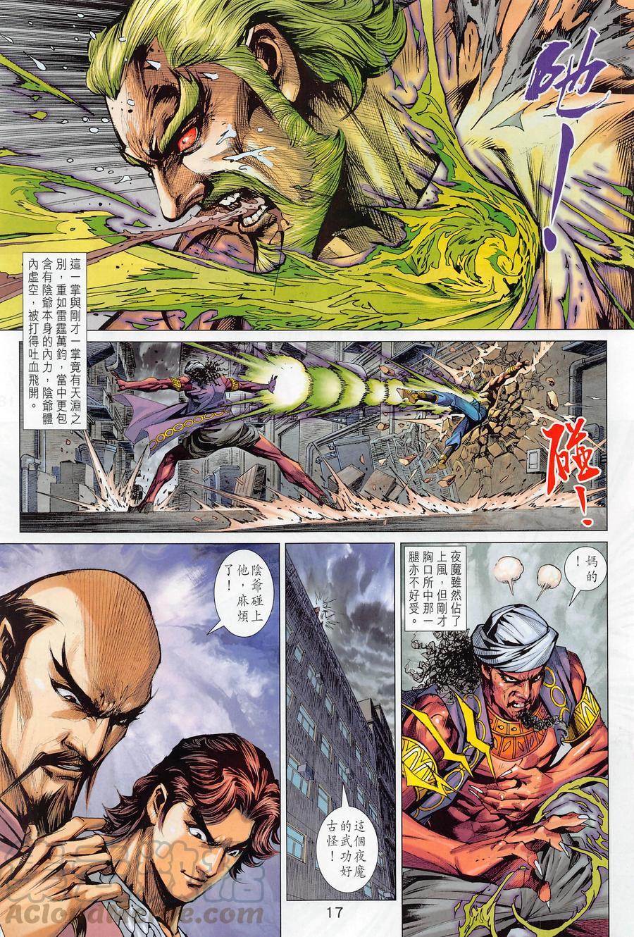 《新着龙虎门》漫画最新章节第1016卷免费下拉式在线观看章节第【17】张图片