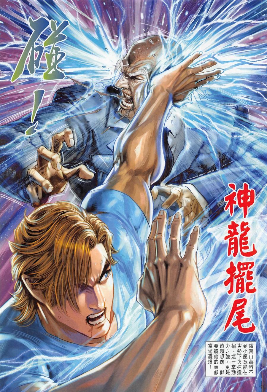 《新着龙虎门》漫画最新章节第1016卷免费下拉式在线观看章节第【31】张图片