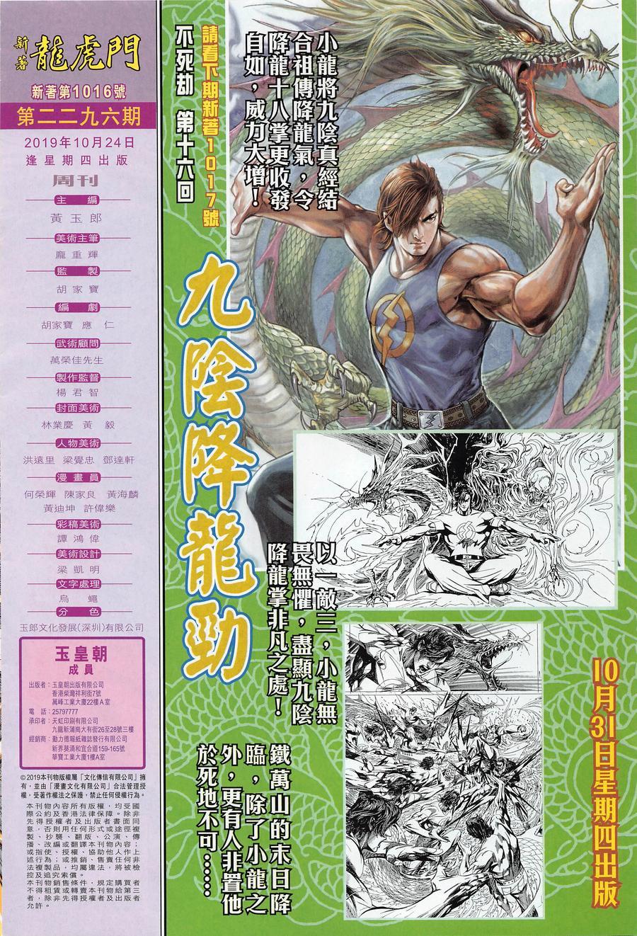 《新着龙虎门》漫画最新章节第1016卷免费下拉式在线观看章节第【32】张图片