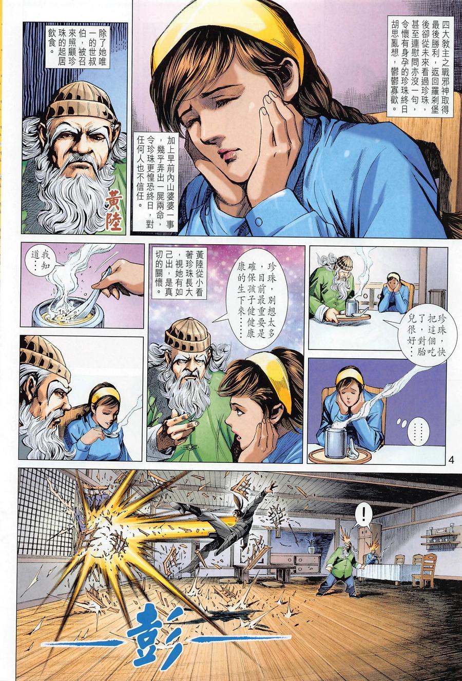 《新着龙虎门》漫画最新章节第1016卷免费下拉式在线观看章节第【4】张图片