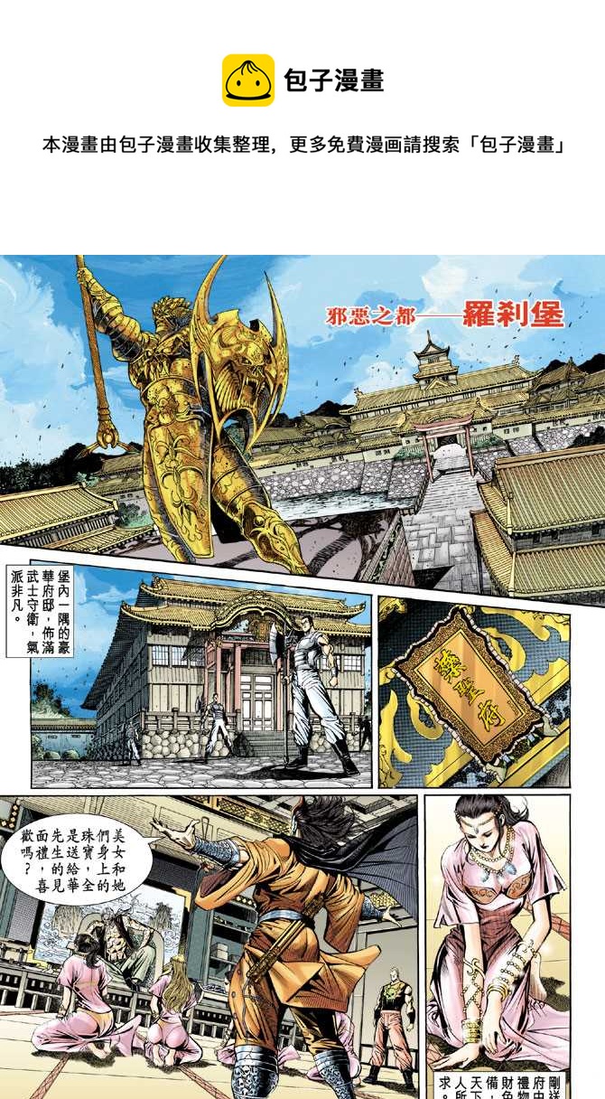 《新着龙虎门》漫画最新章节第95回免费下拉式在线观看章节第【1】张图片