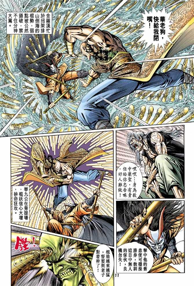 《新着龙虎门》漫画最新章节第95回免费下拉式在线观看章节第【10】张图片