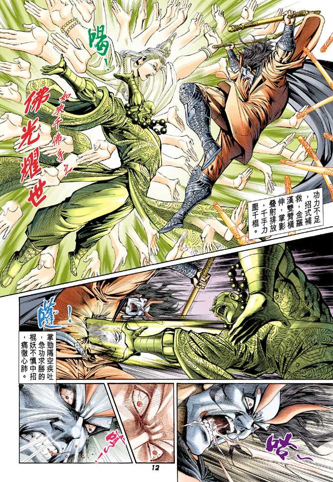 《新着龙虎门》漫画最新章节第95回免费下拉式在线观看章节第【11】张图片