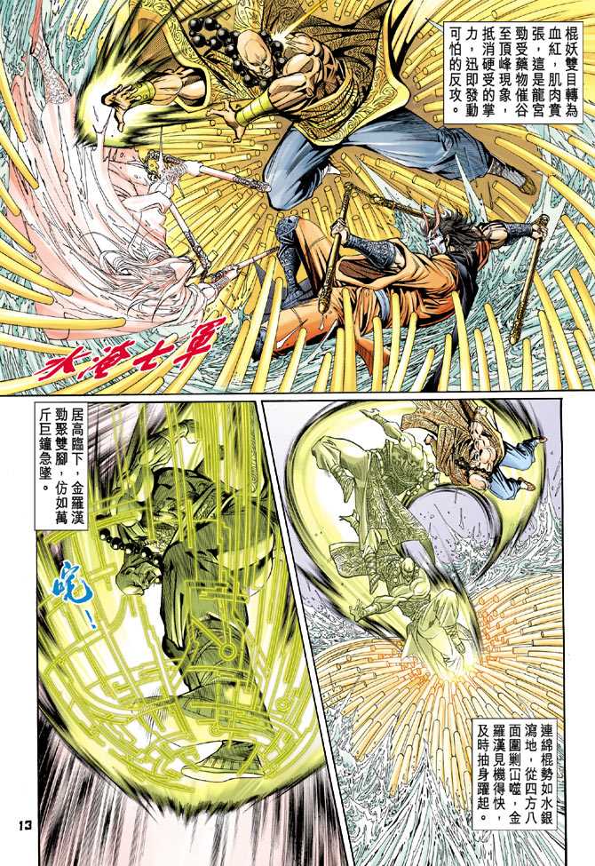 《新着龙虎门》漫画最新章节第95回免费下拉式在线观看章节第【12】张图片