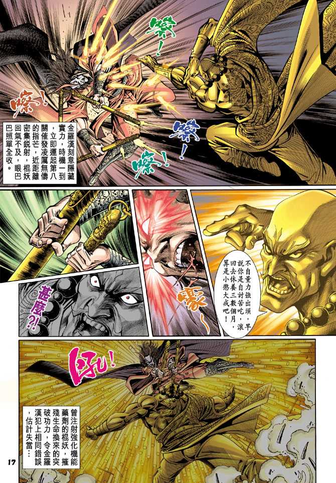 《新着龙虎门》漫画最新章节第95回免费下拉式在线观看章节第【16】张图片