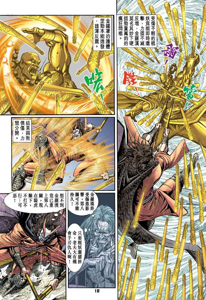 《新着龙虎门》漫画最新章节第95回免费下拉式在线观看章节第【17】张图片