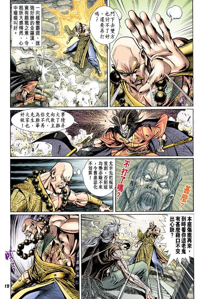 《新着龙虎门》漫画最新章节第95回免费下拉式在线观看章节第【18】张图片