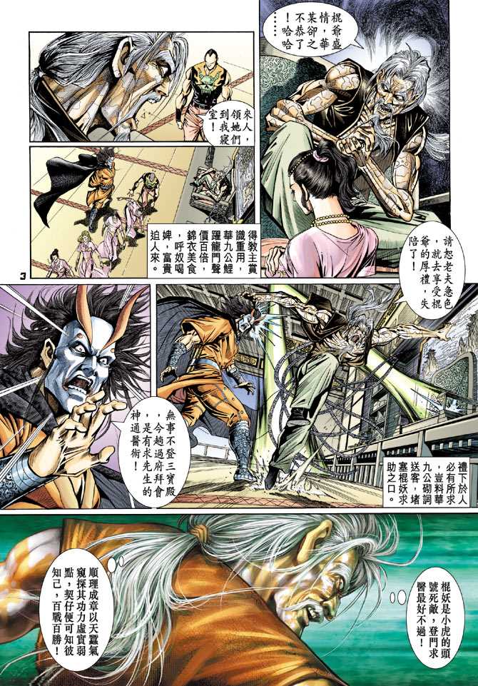 《新着龙虎门》漫画最新章节第95回免费下拉式在线观看章节第【2】张图片