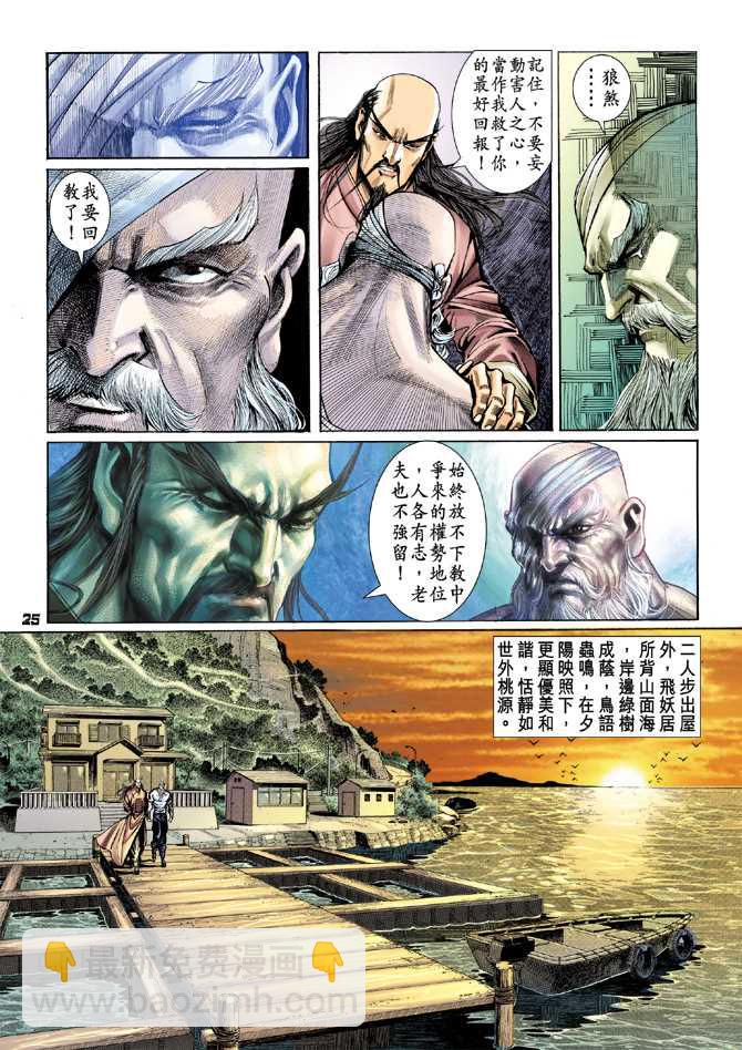 《新着龙虎门》漫画最新章节第95回免费下拉式在线观看章节第【24】张图片