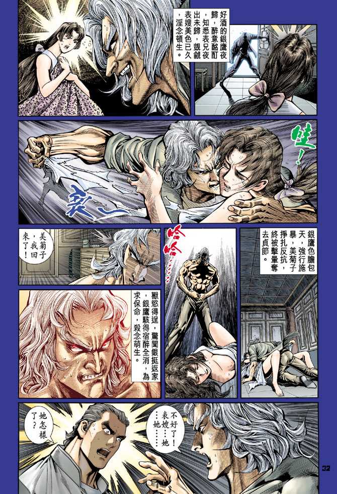 《新着龙虎门》漫画最新章节第95回免费下拉式在线观看章节第【31】张图片