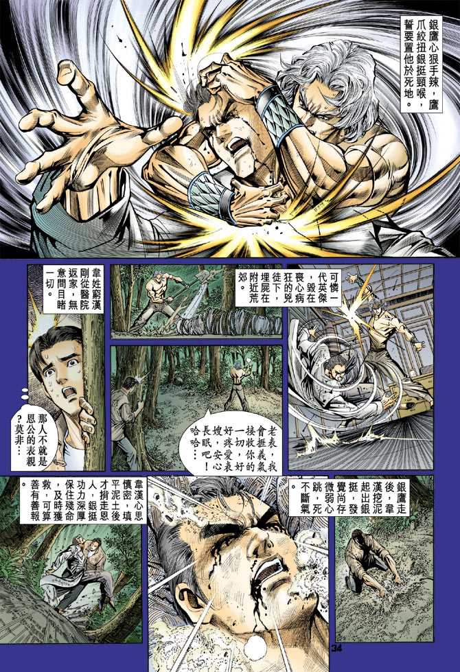 《新着龙虎门》漫画最新章节第95回免费下拉式在线观看章节第【33】张图片