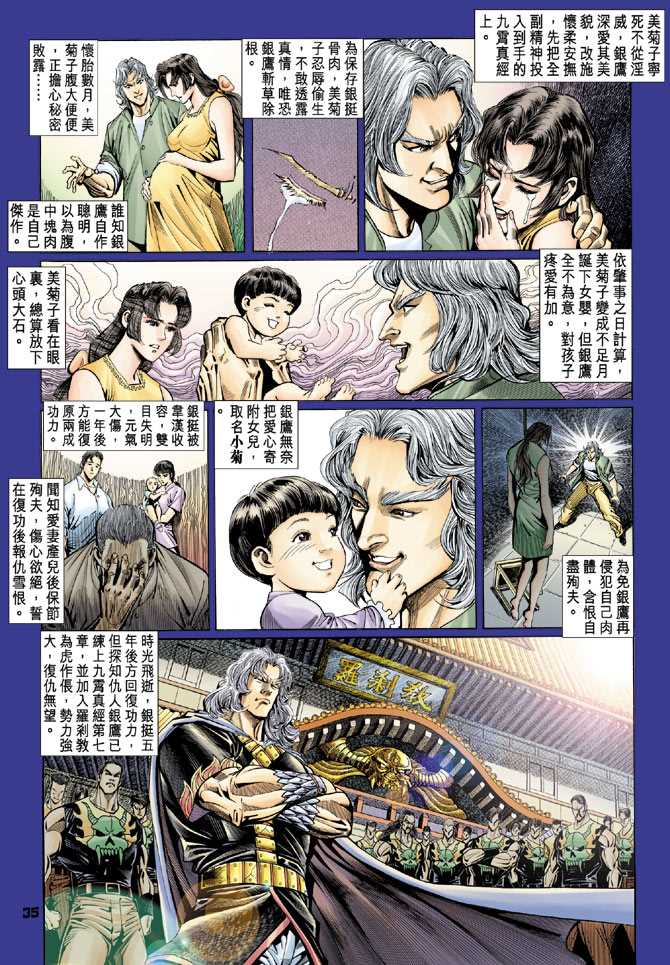 《新着龙虎门》漫画最新章节第95回免费下拉式在线观看章节第【34】张图片