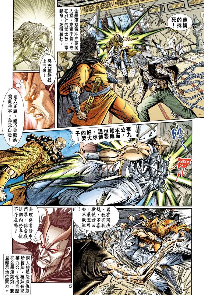 《新着龙虎门》漫画最新章节第95回免费下拉式在线观看章节第【4】张图片