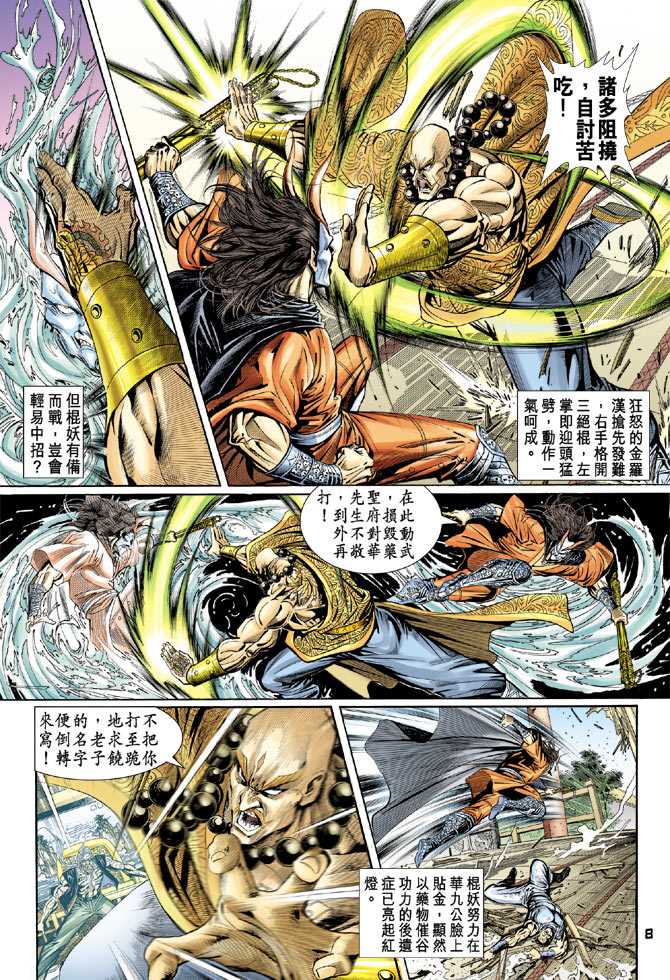 《新着龙虎门》漫画最新章节第95回免费下拉式在线观看章节第【7】张图片