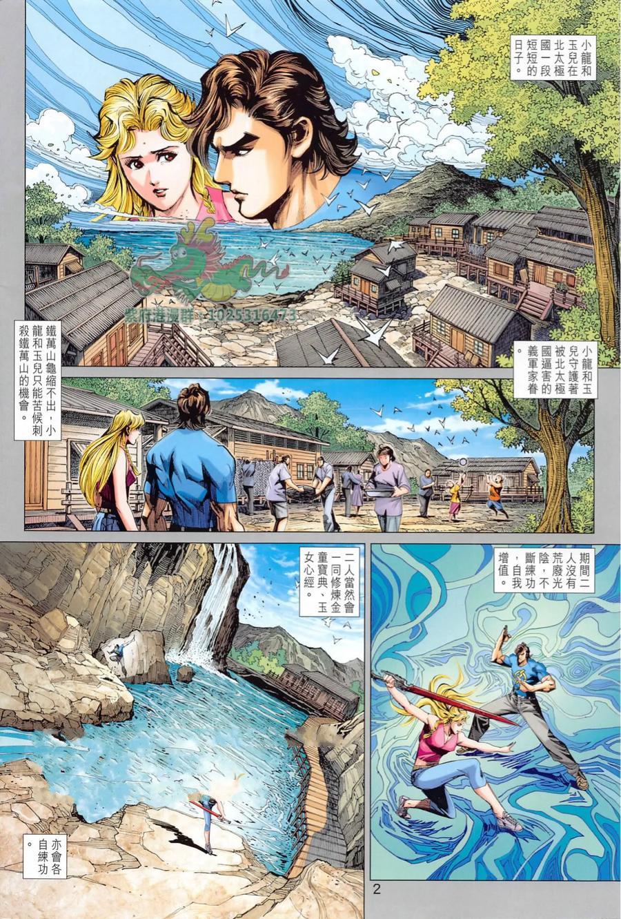 《新着龙虎门》漫画最新章节第1017卷免费下拉式在线观看章节第【2】张图片