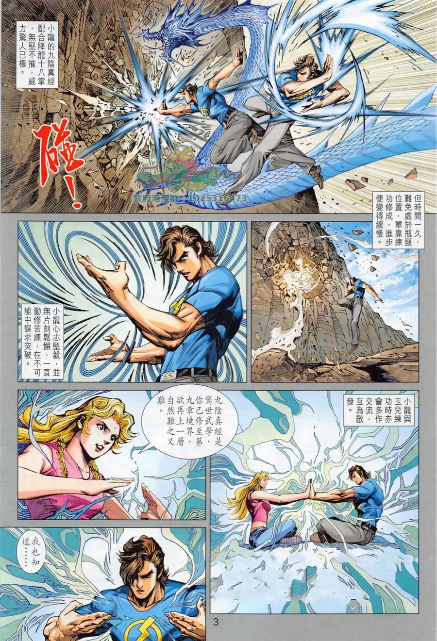 《新着龙虎门》漫画最新章节第1017卷免费下拉式在线观看章节第【3】张图片