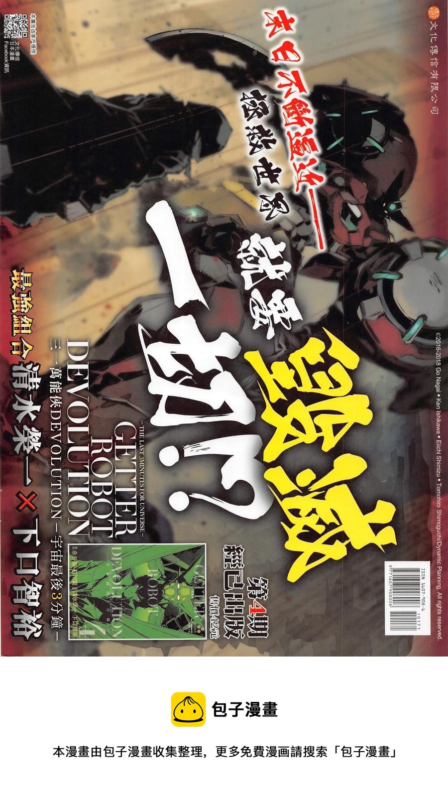 《新着龙虎门》漫画最新章节第1017卷免费下拉式在线观看章节第【38】张图片