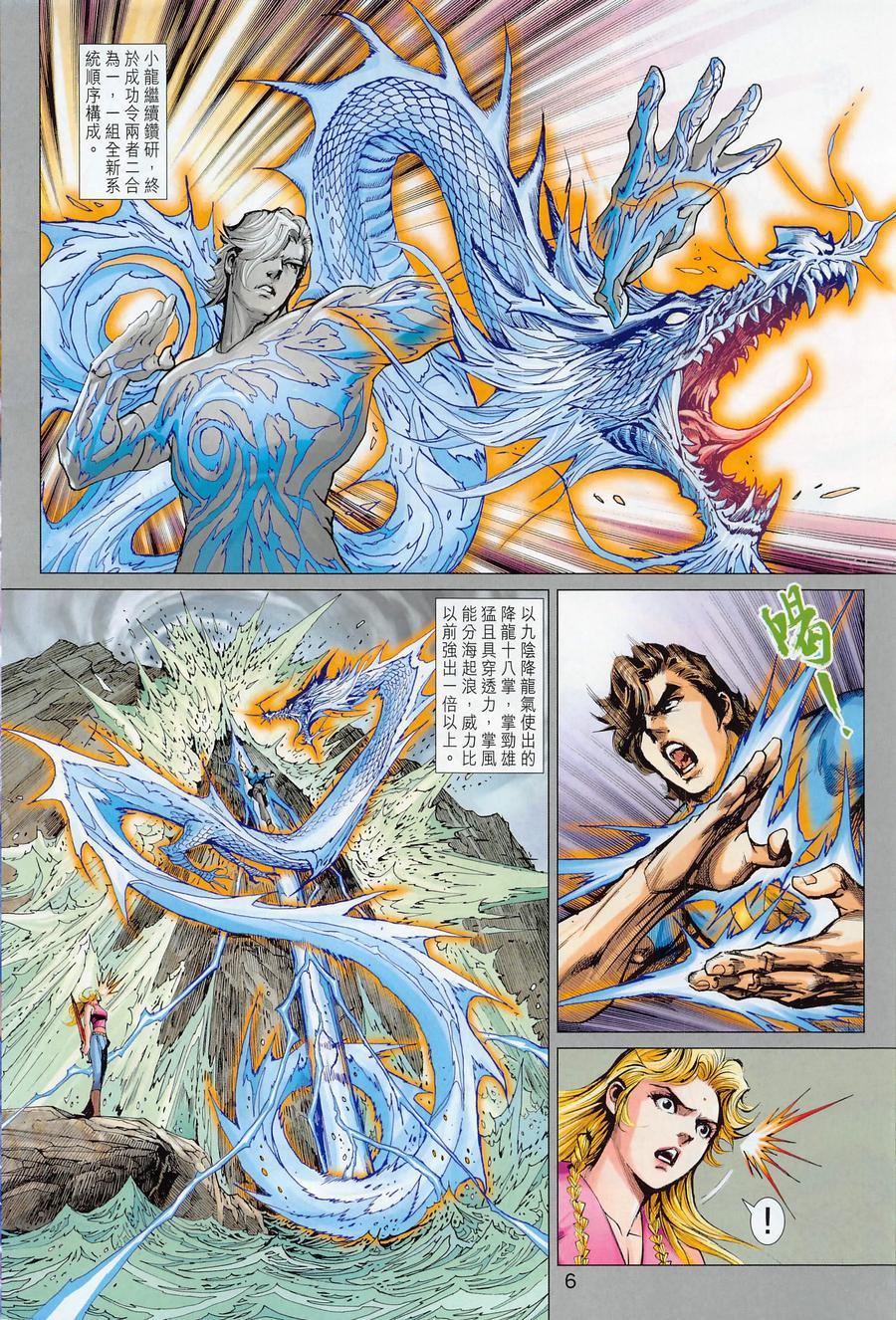 《新着龙虎门》漫画最新章节第1017卷免费下拉式在线观看章节第【6】张图片