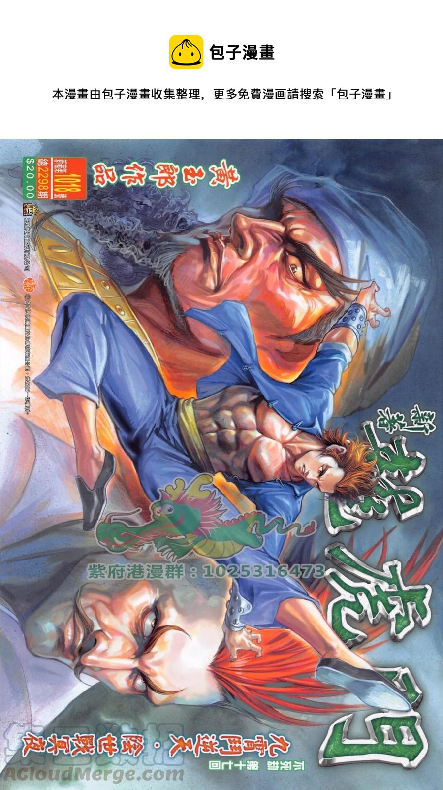 《新着龙虎门》漫画最新章节第1018卷免费下拉式在线观看章节第【1】张图片