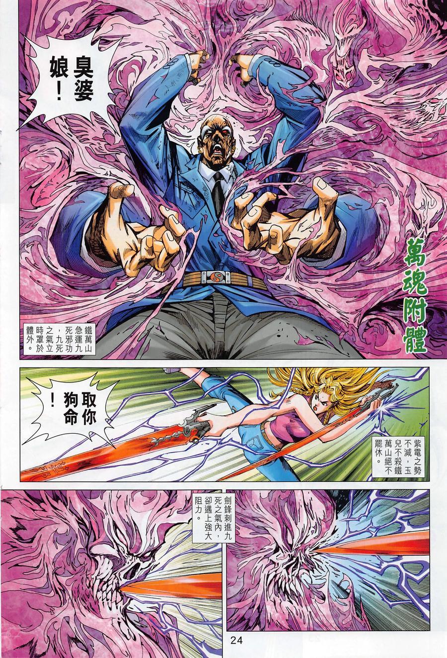 《新着龙虎门》漫画最新章节第1018卷免费下拉式在线观看章节第【23】张图片